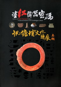 塗紅陶器密碼-訊塘埔文化特展專輯
