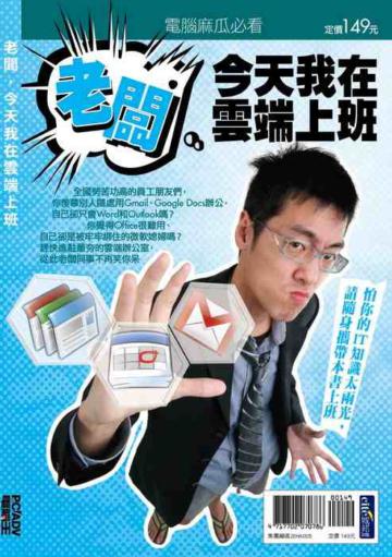 老闆，今天我在雲端上班