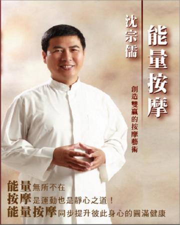 能量按摩