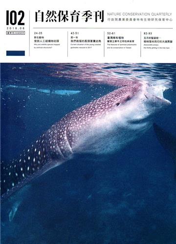 自然保育季刊-102(107/06)
