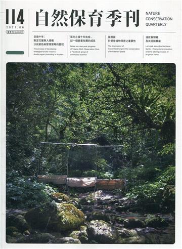 自然保育季刊-114(110/06)