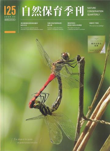 自然保育季刊-125(113/03)