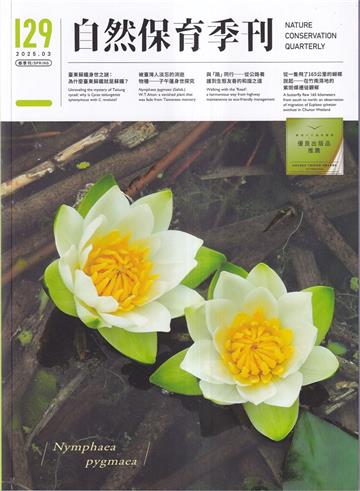 自然保育季刊-129(114/03)