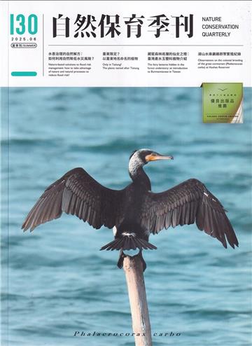 自然保育季刊-130(114/06)
