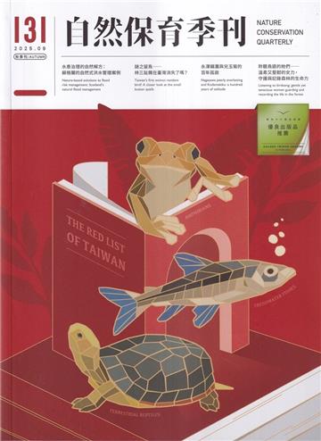 自然保育季刊-131(114/09)