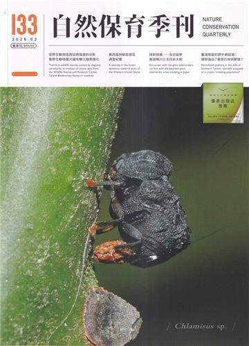 自然保育季刊-133(115/03)