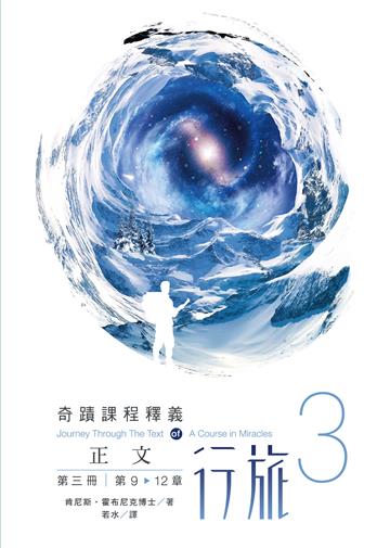 正文行旅（第三冊）