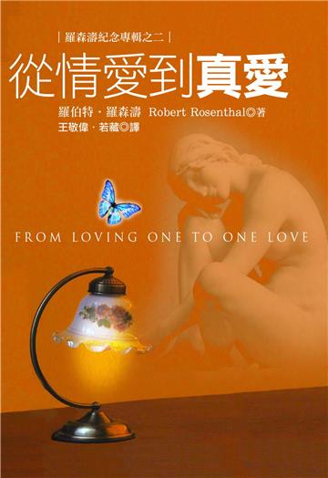 從情愛到真愛