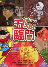 五蝠臨門(繪本)