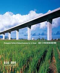 脈動臺灣與綠相容：國道5號南港蘇澳段攝影專輯