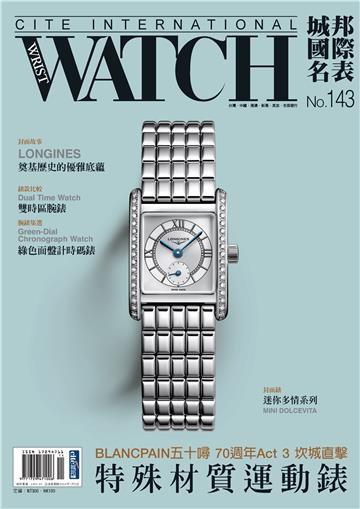 城邦國際名表NO．143