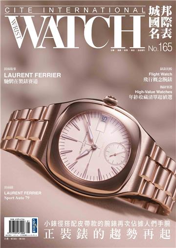 城邦國際名表NO．165