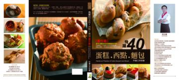飛躍40 蛋糕‧ 西點‧ 麵包