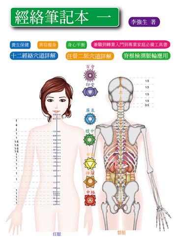 經絡筆記本一