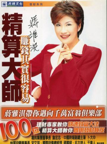 精算大師:賺錢其實很容易