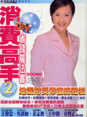消費高手(2):DIY省錢魔法書