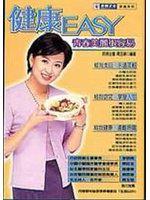 健康EASY青春美麗很容易