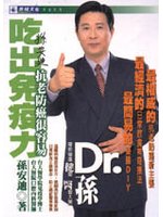 吃出免疫力