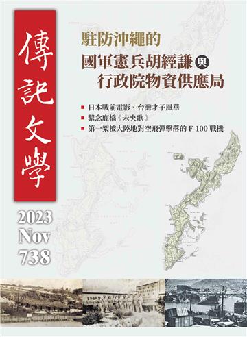 傳記文學NO‧738