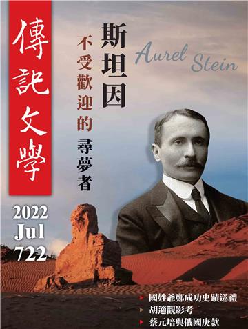 傳記文學NO‧722