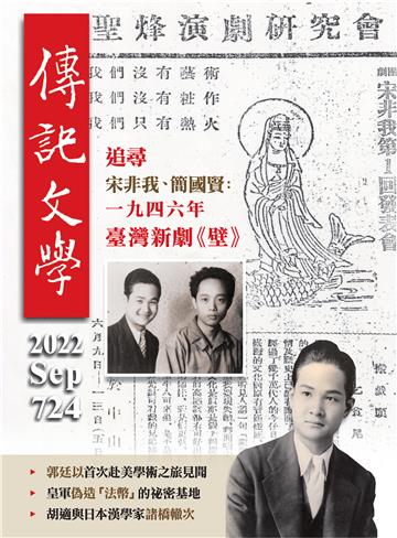 傳記文學NO‧724