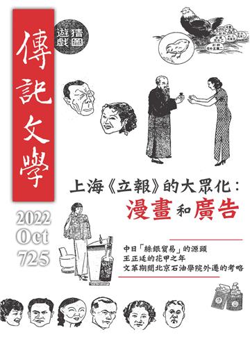 傳記文學NO‧725