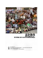 活化教學:衛星影像融入國中小社會學習領域教案活動設計