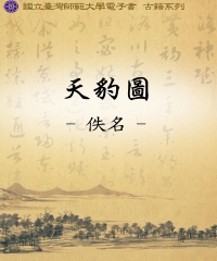 天豹圖