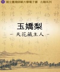 玉嬌梨