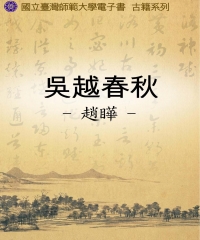 吳越春秋