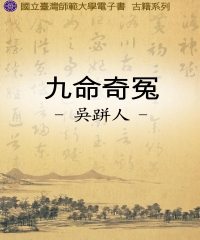 九命奇冤