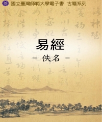 易經
