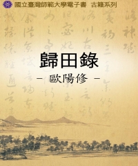 歸田錄