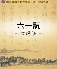 六一詞
