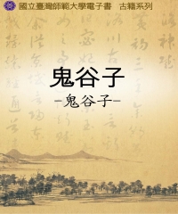 鬼谷子
