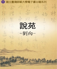 說苑