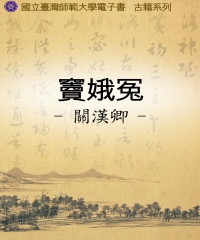 竇娥寃