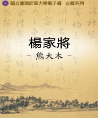 楊家將
