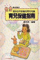提供各種年齡層育兒知識:育兒保健指南