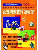 女性海外旅行DIY