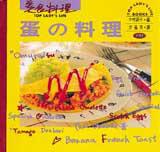 蛋的料理
