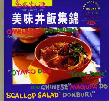 美味井飯集錦