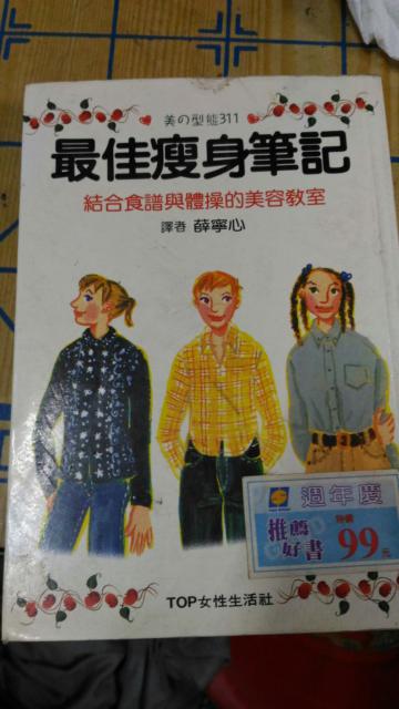 最佳瘦身筆記：結合食譜與體操的美容教室