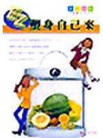 EZ塑身自己來
