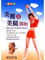 美麗從美腿開始