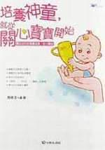 培養神童：就從關心寶寶開始