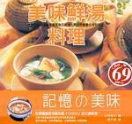 美味鮮湯料理（92）