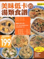 美味低卡的湯類食譜