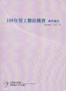 100年勞工數位機會調查報告