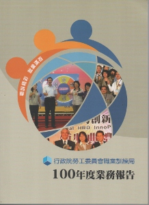 行政院勞工委員會職業訓練局100年度業務報告